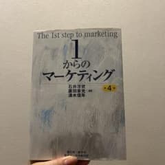 1からのマーケティングのサムネイル