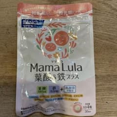 MamaLula ママルラ　葉酸鉄サプリ　ファンケルのサムネイル