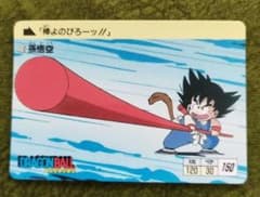 ドラゴンボール カードダス 孫悟空 棒よのびろーッ!!のサムネイル