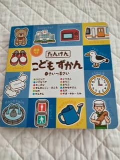 たんけん こどもずかんのサムネイル