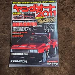 ヤングオート 2011 改造車列伝のサムネイル