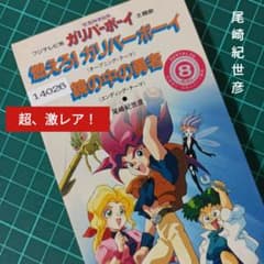 尾崎紀世彦/燃えろ!ガリバーボーイ m20394348711_1.jpg?1676976687