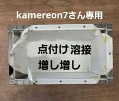 07スーパーグレート等 シューズボックス 鏡面ステンレス - メルカリ