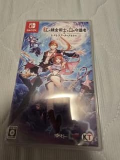 紅の錬金術士と白の守護者 ~レスレリアーナのアトリエ~