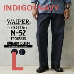 WAIPER フランス軍 M-52 トラウザー KURABO DENIM L - メルカリ