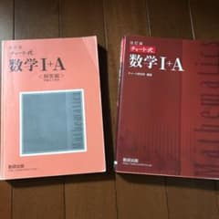 改訂版 チャート式 数学1+A 赤チャートのサムネイル