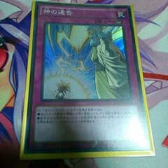 遊戯王 神の通告のサムネイル