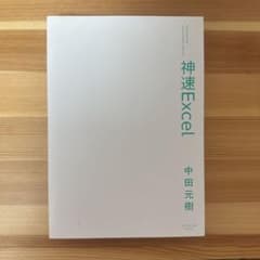 神速Excelのサムネイル