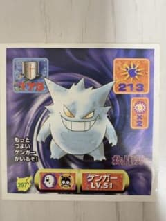 アマダ ポケモン最強シール烈伝シリーズ ゲンガー シール - メルカリ