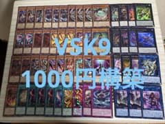 遊戯王 VSK9 デッキパーツ 遊戯王】VSK9デッキパーツ｜Yahoo!フリマ（旧PayPayフリマ）