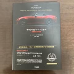マツダ NDロードスター 開発責任者の記録のサムネイル