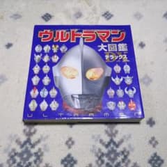 ウルトラマンの絵本＆図鑑8冊セット ＋シールブックのおまけ - メルカリ