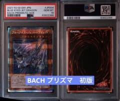 PSA鑑定10】ブルーアイズ ジェットドラゴン プリズマ プリシク BACH