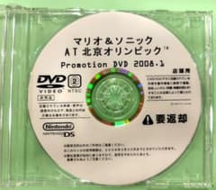 非売品 DS マリオ＆ソニック AT 北京オリンピックプロモDVD 中古品