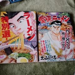 土山しげる自選 ラーメン特別選! - メルカリ