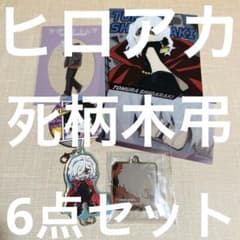 나의 히어로 아카데미아 죽음 무늬 木弔 6점 세트