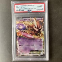 ミュウツーEX 2021 PSA10 25周年記念のサムネイル
