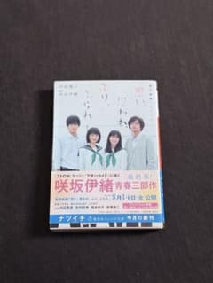 思い、思われ、ふり、ふられのサムネイル