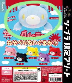 いたずらぐまのグルーミー　 ねそべりぬいぐるみ1 シャーベットのサムネイル