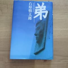 弟のサムネイル