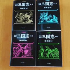 中国劇画三国志1～4巻のサムネイル