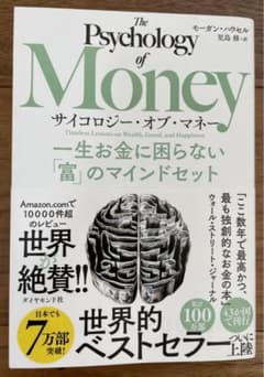 サイコロジー・オブ・マネーのサムネイル