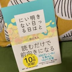 きっと明日はいい日になるのサムネイル