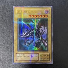 遊戯王2期 真紅眼の黒竜 ウルトラパラレル PG-09 - メルカリ