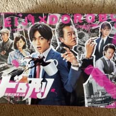 ドロ刑-警視庁捜査三課- DVD-BOX〈6枚組〉のサムネイル