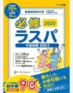 必修ラスパ 2025 予想問題 500題のサムネイル