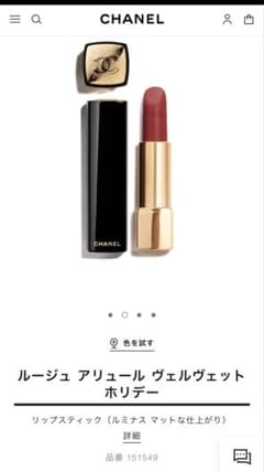 シャネル ルージュ アリュール ヴェルヴェット ホリデー 549 ルージュ