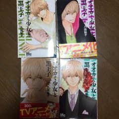 オオカミ少女と黒王子10巻〜14巻のサムネイル