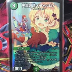 天真妖精オチャッピィ 白夜さん専用のサムネイル