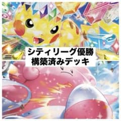 ピカチュウexデッキのサムネイル
