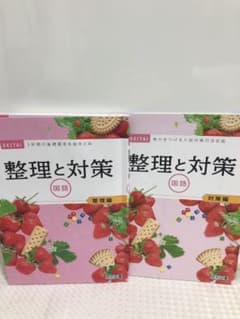 整理と対策 国語のサムネイル
