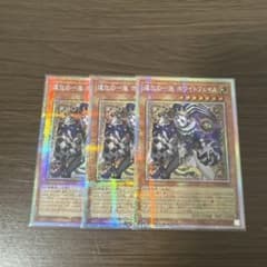 アジア版】遊戯王 道化の一座 ホワイトフェイス プリズマ プリシク 3枚