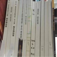 【バラ1冊750円】薬学模試13冊セットのサムネイル
