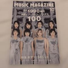 ミュージックマガジン 2022年10月号 - メルカリ