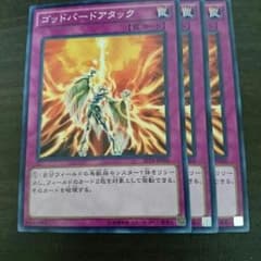 ゴッドバードアタックのサムネイル