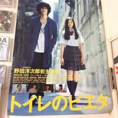 トイレのピエタ B2ポスター radwimps 野田洋次郎のサムネイル