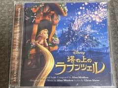 「塔の上のラプンツェル」オリジナル・サウンドトラック/アラン・メンケンのサムネイル