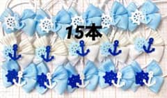 No.1348 トリミングチョーカー 15本 マリン 海 - メルカリ