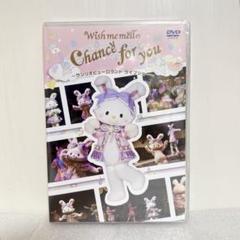 【新品未開封】ウィッシュミーメル　Chance for you DVD サンリオ Wish me mell 「Chance for you」DVD【受注販売】| Sanrio