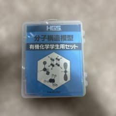 HGS 分子構造模型 有機化学学生用セットのサムネイル