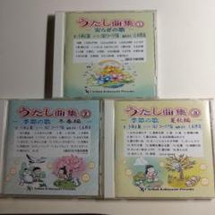 小林正観さん音楽CD「うたし曲集」①～③ - メルカリ