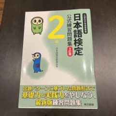 日本語検定公式練習問題集 2級のサムネイル
