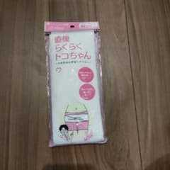 青葉 直後らくらくトコちゃん 分娩直後の骨盤ケアベルトのサムネイル