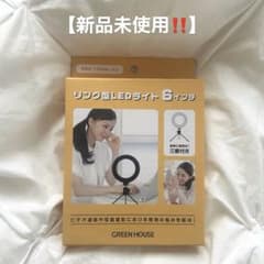 【新品未使用】GREEN HOUSE リング型LEDライト リングライトのサムネイル