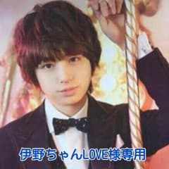 伊野ちゃんLOVE様専用ページのサムネイル