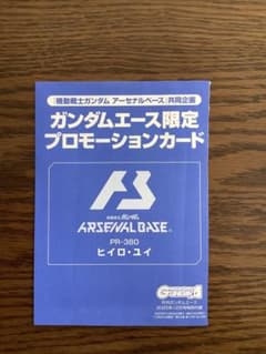 ガンダムエース PR-380 プロモーションカードのサムネイル